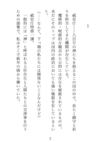 巫女堕ち。～世界の破滅を防ぐため、二柱の雄神様に娶られ精神干渉&触手責めでとろぐちょ3Pご奉仕を強いられるお話～ [つづら亭] | DLsite がるまに