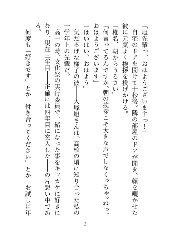 片想いの先輩に纏わりつくのをやめたら、部屋に連れ込まれて二度と離れられない身体にされた話 [シルクハニーラボ] | DLsite がるまに