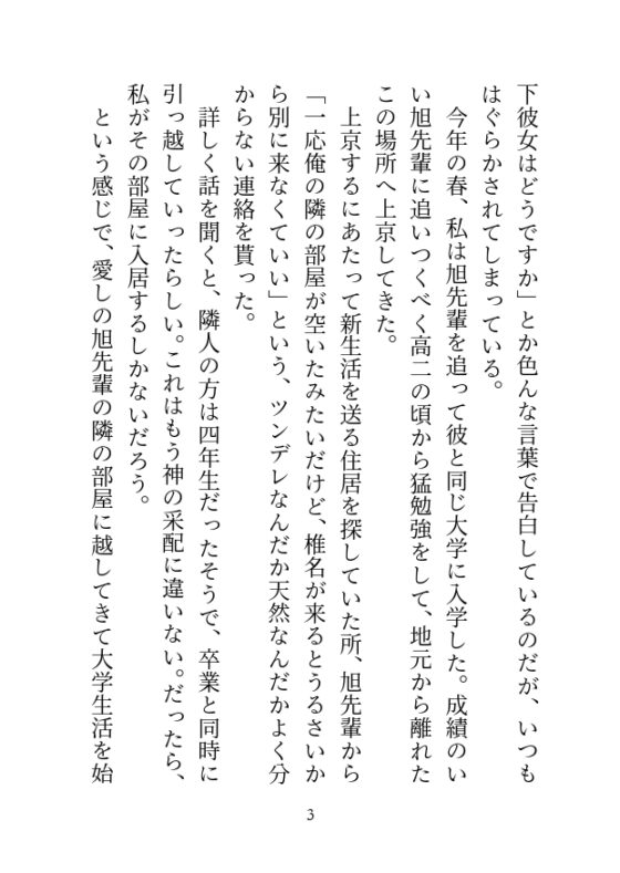 片想いの先輩に纏わりつくのをやめたら、部屋に連れ込まれて二度と離れられない身体にされた話 [シルクハニーラボ] | DLsite がるまに