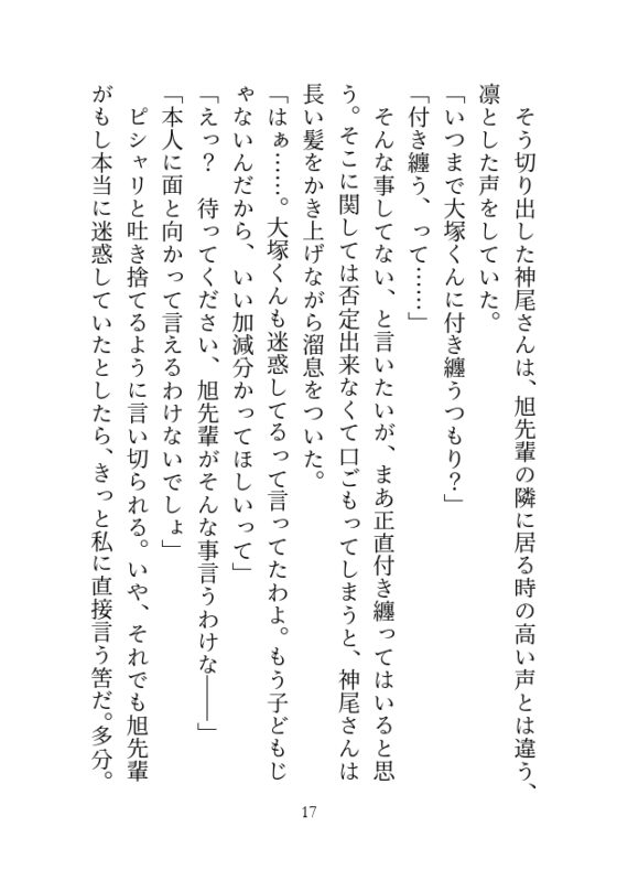 片想いの先輩に纏わりつくのをやめたら、部屋に連れ込まれて二度と離れられない身体にされた話 [シルクハニーラボ] | DLsite がるまに