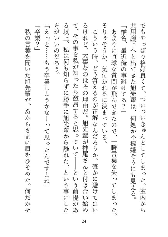 片想いの先輩に纏わりつくのをやめたら、部屋に連れ込まれて二度と離れられない身体にされた話 [シルクハニーラボ] | DLsite がるまに