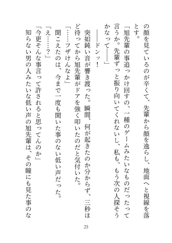 片想いの先輩に纏わりつくのをやめたら、部屋に連れ込まれて二度と離れられない身体にされた話 [シルクハニーラボ] | DLsite がるまに