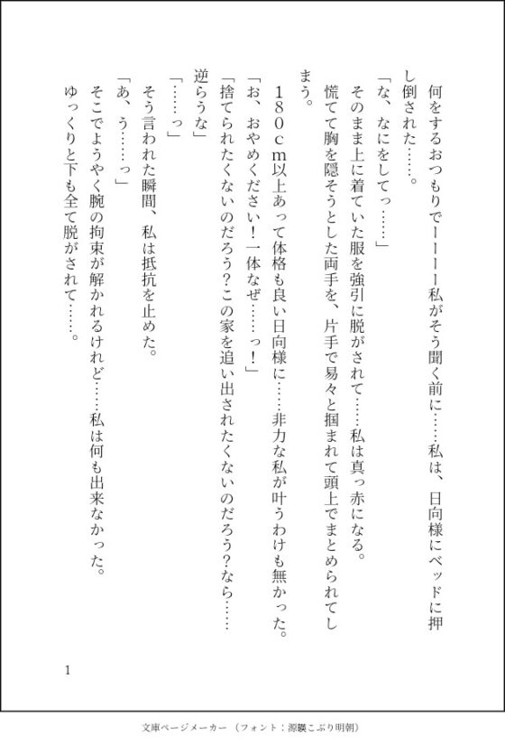 1000回連続絶頂しても終わらない、限界まで潮吹きアクメ地獄〜虐げられ続けた生贄花嫁は、当主様に誰よりも深く淫らに溺愛される〜 [クリ責め本舗] | DLsite がるまに