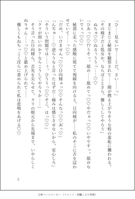 1000回連続絶頂しても終わらない、限界まで潮吹きアクメ地獄〜虐げられ続けた生贄花嫁は、当主様に誰よりも深く淫らに溺愛される〜 [クリ責め本舗] | DLsite がるまに