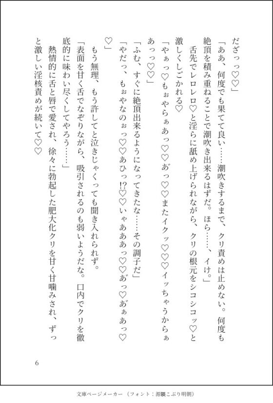 1000回連続絶頂しても終わらない、限界まで潮吹きアクメ地獄〜虐げられ続けた生贄花嫁は、当主様に誰よりも深く淫らに溺愛される〜 [クリ責め本舗] | DLsite がるまに