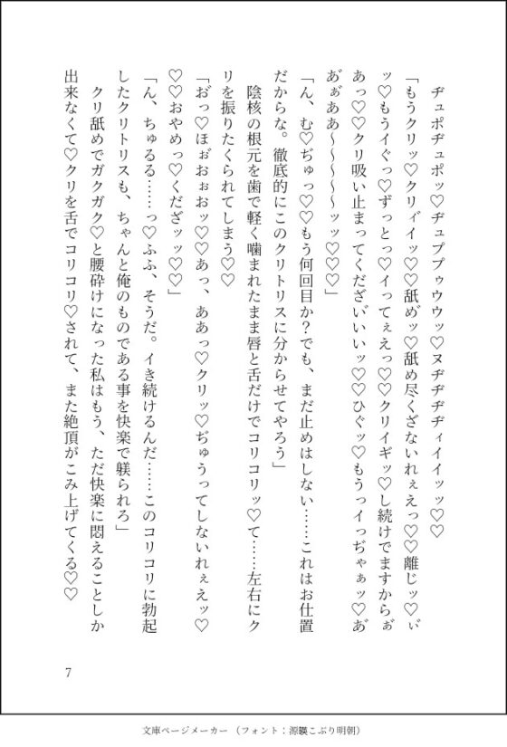 1000回連続絶頂しても終わらない、限界まで潮吹きアクメ地獄〜虐げられ続けた生贄花嫁は、当主様に誰よりも深く淫らに溺愛される〜 [クリ責め本舗] | DLsite がるまに