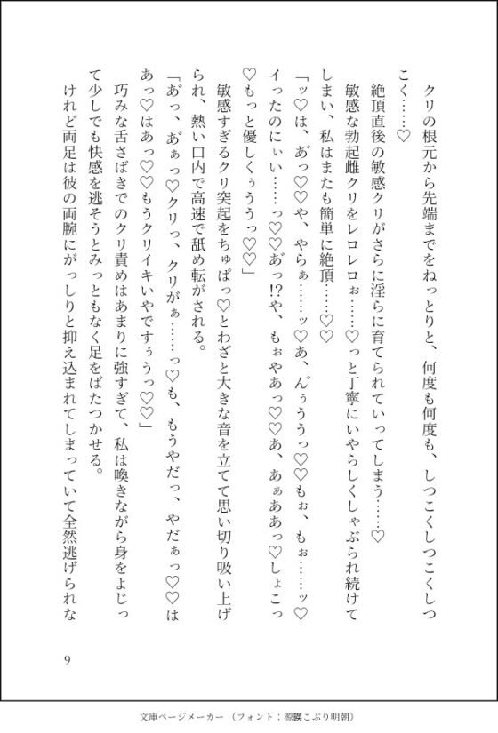 1000回連続絶頂しても終わらない、限界まで潮吹きアクメ地獄〜虐げられ続けた生贄花嫁は、当主様に誰よりも深く淫らに溺愛される〜 [クリ責め本舗] | DLsite がるまに