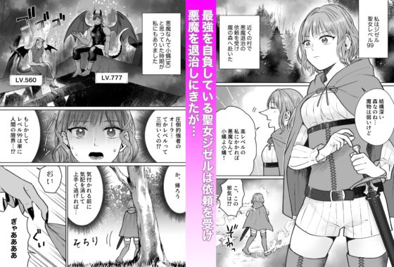 聖女がイキったら悪魔兄弟と交尾三昧になりまして [bozzolo] | DLsite がるまに