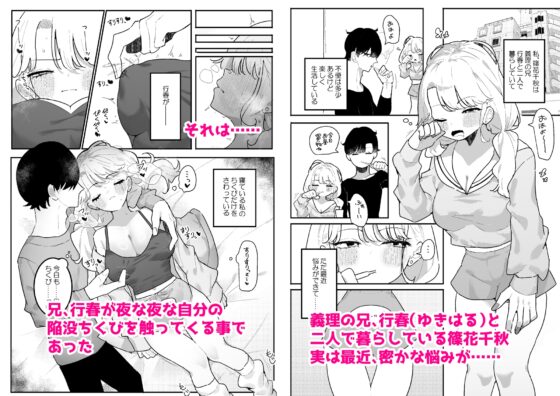 すやすや～ちくび開発にハマった義妹～ [もみ子さん] | DLsite 同人 - R18