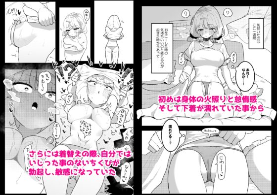 すやすや～ちくび開発にハマった義妹～ [もみ子さん] | DLsite 同人 - R18