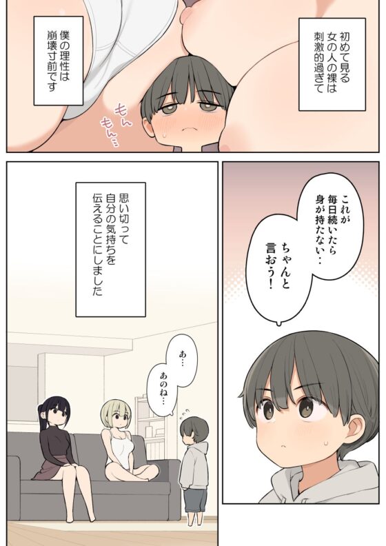 義理の姉とすごくなかよしになった話 [ひぐま屋] | DLsite 同人 - R18