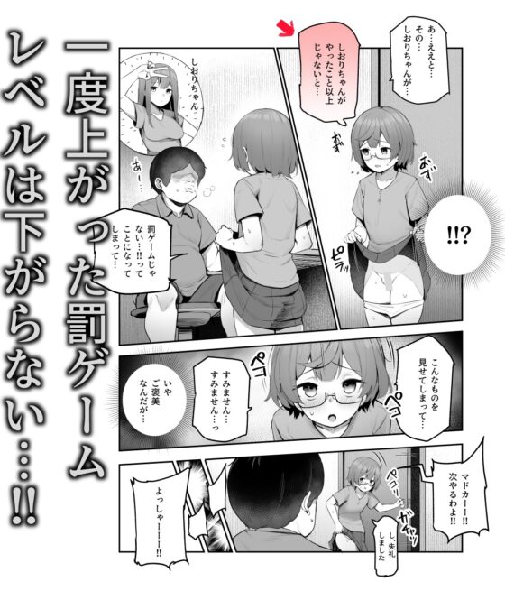 オレを罰ゲームのネタにするな!(しろ!)EX [にゅう工房] | DLsite 同人 - R18