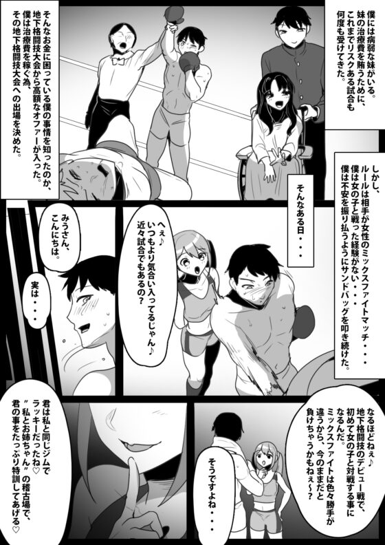 柊姉妹の絞め技と打撃で、徹底的に稽古をつけて貰い、リングの上の女の子は残酷だという事を教えて貰った話。 [The Nation of Head Scissors] | DLsite 同人 - R18