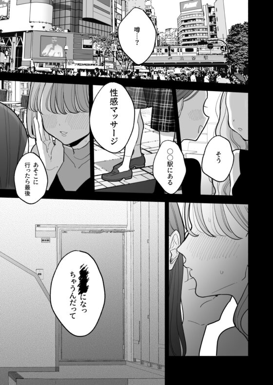 絶頂リフレ-駅前の性感マッサージ店で⚪︎⚪︎になっちゃう女の子の話- [ぽちたろ] | DLsite 同人 - R18