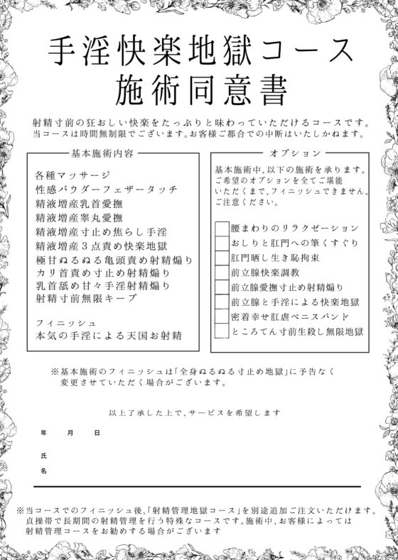 手淫快楽地獄コース施術同意書 [ディビ] | DLsite 同人 - R18