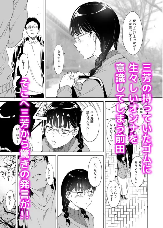 オタク友達とのセックスは最高に気持ちいい(リンゴヤ) - FANZA同人