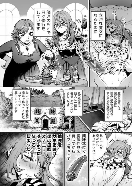 見習い魔女、召喚ミスりました。 [おティー保管庫] | DLsite がるまに