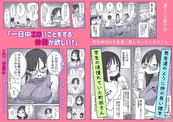 女友達と過ごすまったりイチャラブHな休日 [ひやしまくら] | DLsite 同人 - R18