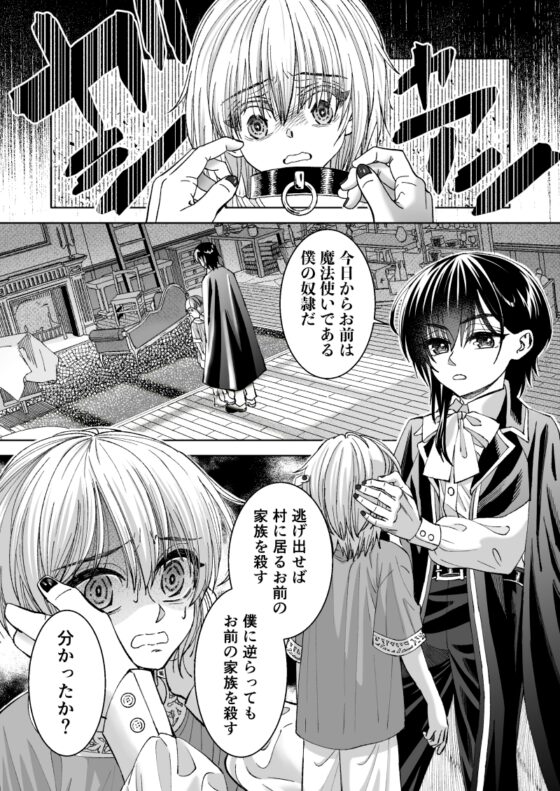 魔法を封じられたご主人様はしもべに逆らえない [Black Bell] | DLsite がるまに