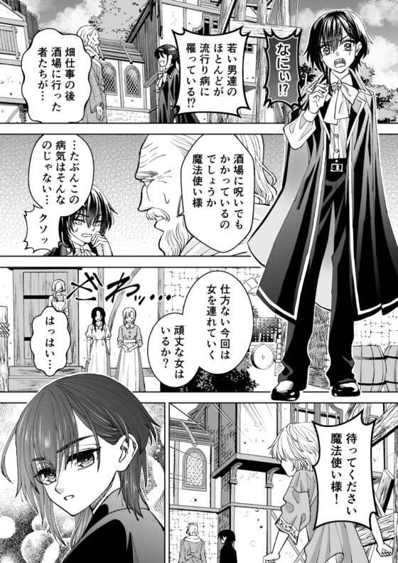 魔法を封じられたご主人様はしもべに逆らえない [Black Bell] | DLsite がるまに