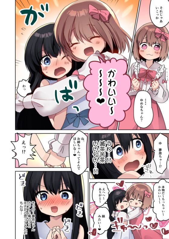 美少女漫画家♂が美少女になって美少女にHな事をされる話 [TSFのF] | DLsite 同人 - R18