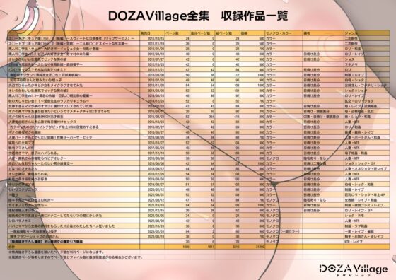 DOZA Village全集 [DOZA Village] | DLsite 同人 - R18