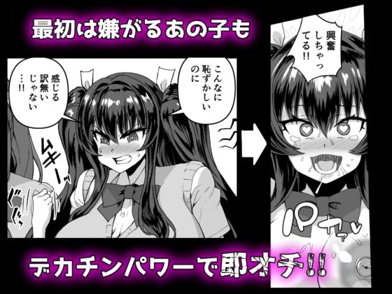 デカチンになったら巨乳幼馴染とその巨乳友達たちが発情してハーレムになった!!3 露出参姦 [さいくら・のうしゅ] | DLsite 同人 - R18