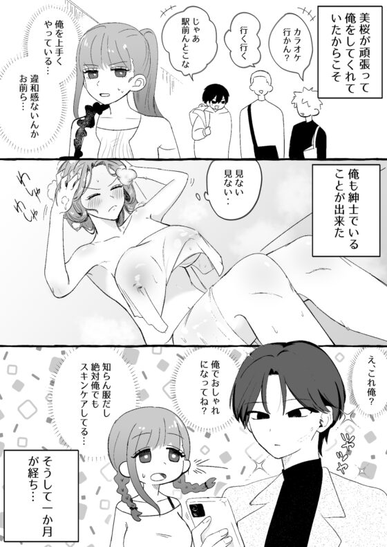 入れ替わりが解けたら俺の体が開発済みでした [カツ丼うまうま本舗] | DLsite 同人 - R18