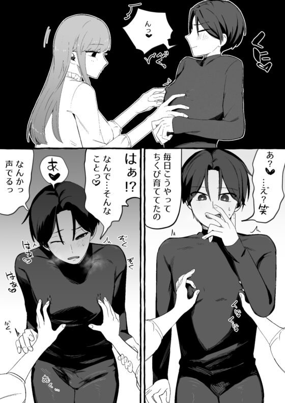 入れ替わりが解けたら俺の体が開発済みでした [カツ丼うまうま本舗] | DLsite 同人 - R18