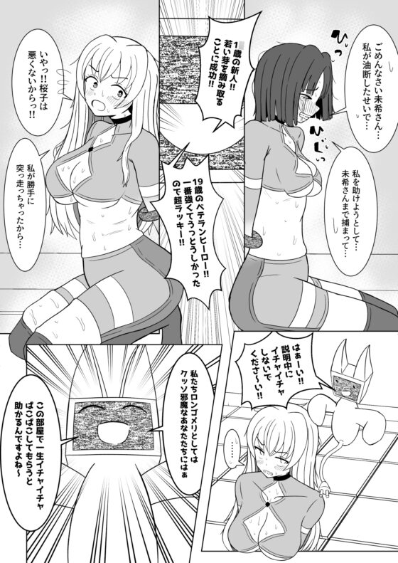 女ヒーローふたなり化強○いちゃいちゃ交尾部屋 [テリにく] | DLsite 同人 - R18