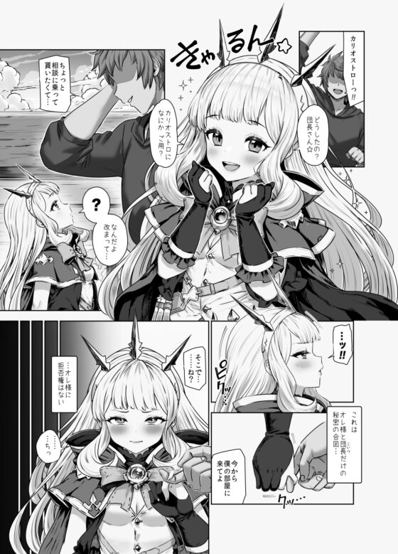 カリオストロと秘密の錬金術II [ぶりゅぶりゅトコロテンみるく] | DLsite 同人 - R18