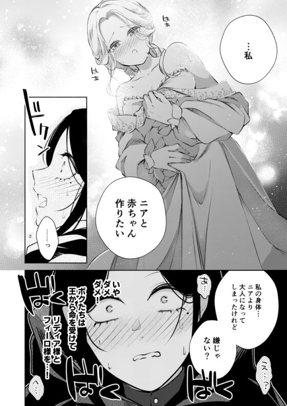 聖騎士の淫情2 ～白百合の嗜欲～ [KOMAOTO] | DLsite がるまに