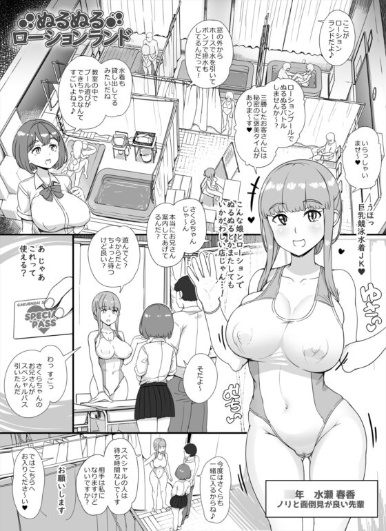 風俗学園祭へようこそ!1日目 [nounanka] | DLsite 同人 - R18