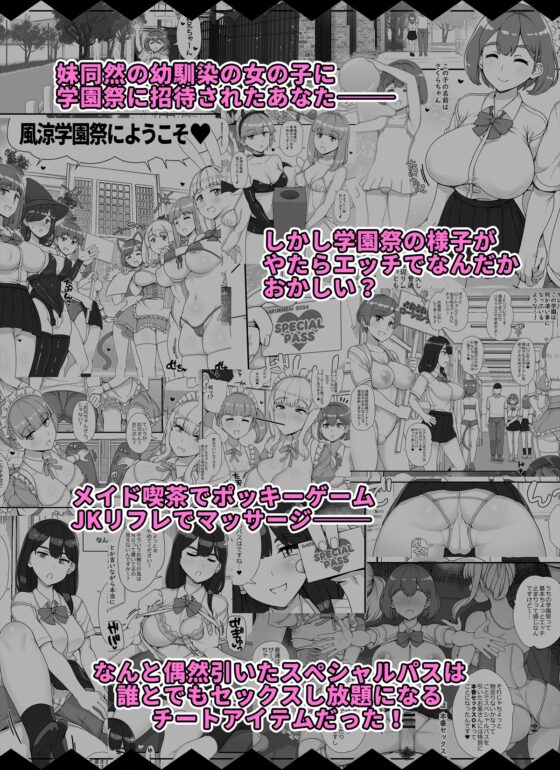 風俗学園祭へようこそ!1日目 [nounanka] | DLsite 同人 - R18