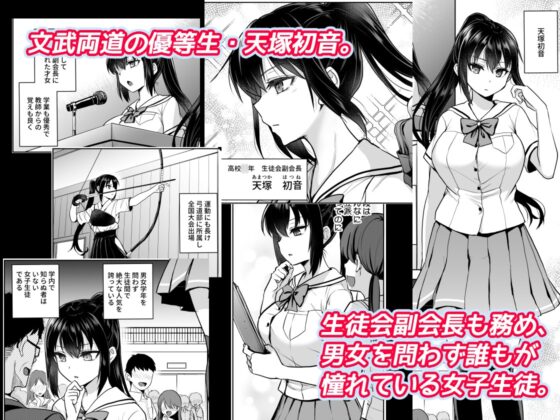 制服女子は教師に抱かれる -優等生・天塚初音の場合- [トウケツ斜面] | DLsite 同人 - R18