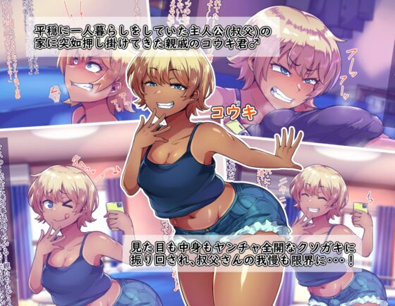 生イキ即ハメオトコノコ [ハグルマロクロ] | DLsite 同人 - R18