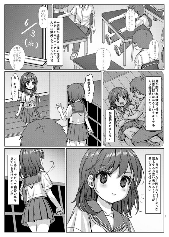 一週間で∞ループしてると気がついたから、校内にヤリ部屋作った！３ [Art Jam] | DLsite 同人 - R18