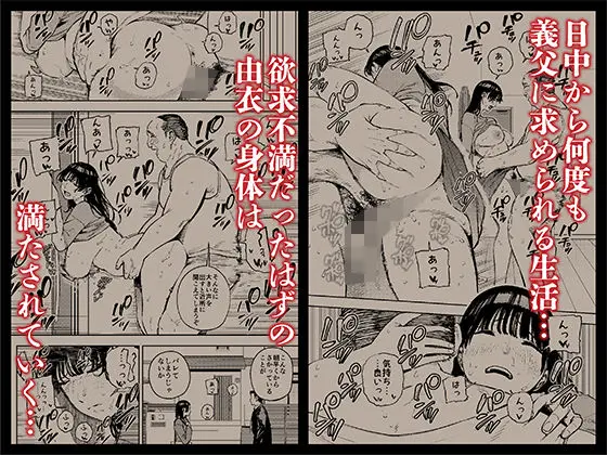 義父に抱かれる妻 由衣編3(黄金紳士倶楽部) - FANZA同人
