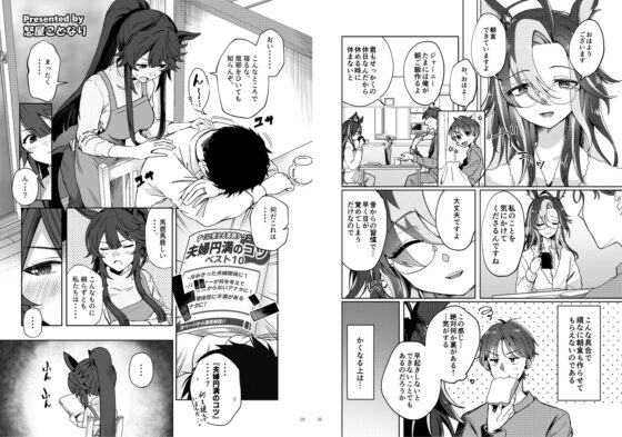 ウマ嫁 ウマ×トレ♂結婚生活合同 第6R [角砂糖] | DLsite 同人 - R18