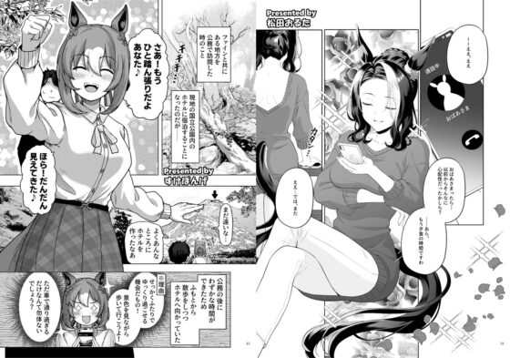 ウマ嫁 ウマ×トレ♂結婚生活合同 第6R [角砂糖] | DLsite 同人 - R18