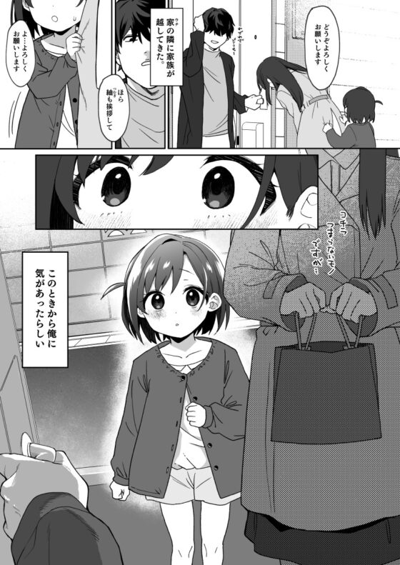 お隣の娘さんは俺に気があるようだからペットにしてみた。 [寝ヲチEX] | DLsite 同人 - R18