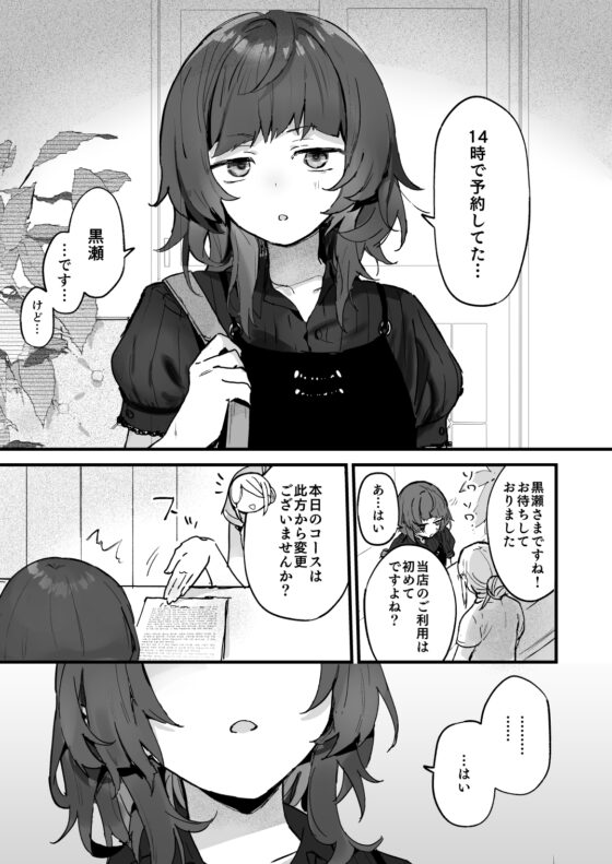 電流マッサージなんかでイくわけないじゃないですか [蜂蜜庭園] | DLsite 同人 - R18