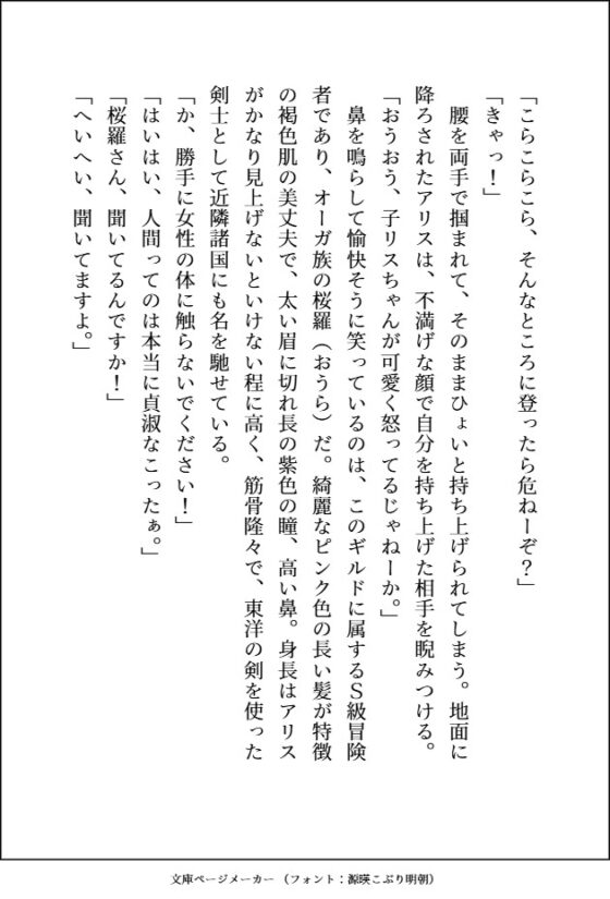 モテモテ最強オーガに何度も激烈体格差ピストンでおまんこ中出しマーキングされて、心も体もぐちゃとろに愛されるお嫁さんになりました [愚直] | DLsite がるまに