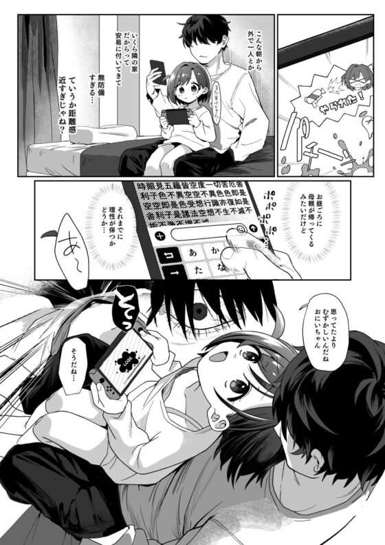 お隣の娘さんは俺に気があるようだからペットにしてみた。 [寝ヲチEX] | DLsite 同人 - R18