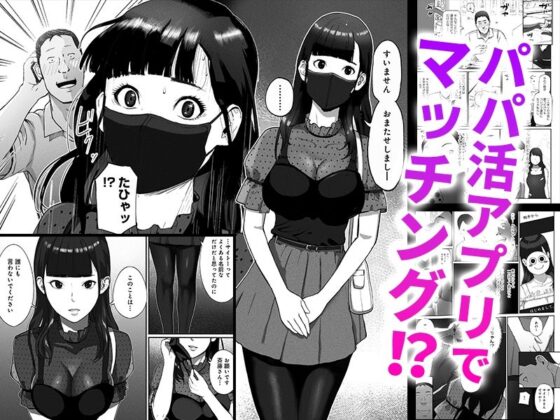 シンママパパカツ〜職場の女子とアプリで出会ったら〜(チンジャオ娘。) - FANZA同人