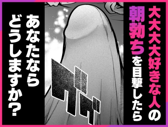 永久逮捕!～全然女扱いしてくれない警察官(オトコトモダチ)の朝勃ちにムラムラしてイタズラしたら、現行犯でぐちゃとろお仕置きされました～ [Jewelry Box] | DLsite がるまに