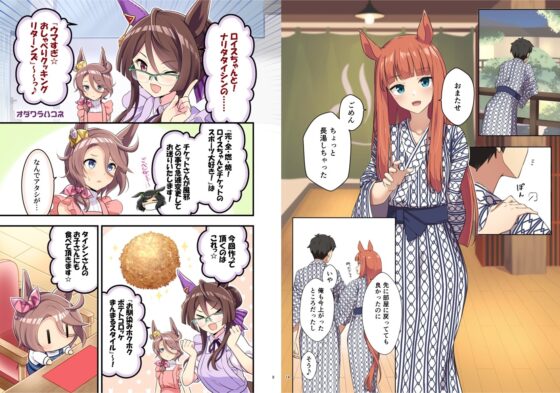 ウマ嫁 ウマ×トレ♂結婚生活合同 第6R [角砂糖] | DLsite 同人 - R18