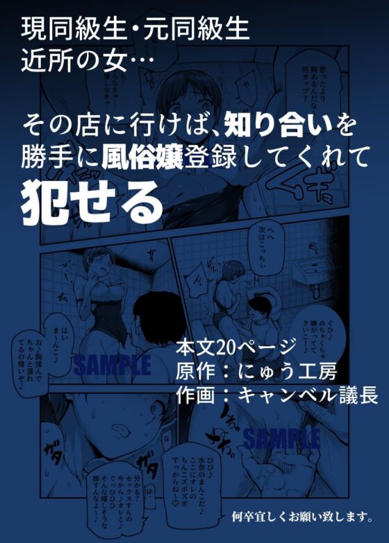 知り合いが抱ける風俗EX 勝手に風俗嬢にされたあの子は、強●ご奉仕予約済み♪(にゅう工房) - FANZA同人