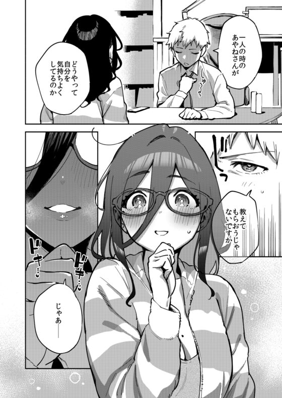 となりのあやねさん オトナのオモチャ編 [はらヘリ堂] | DLsite 同人 - R18