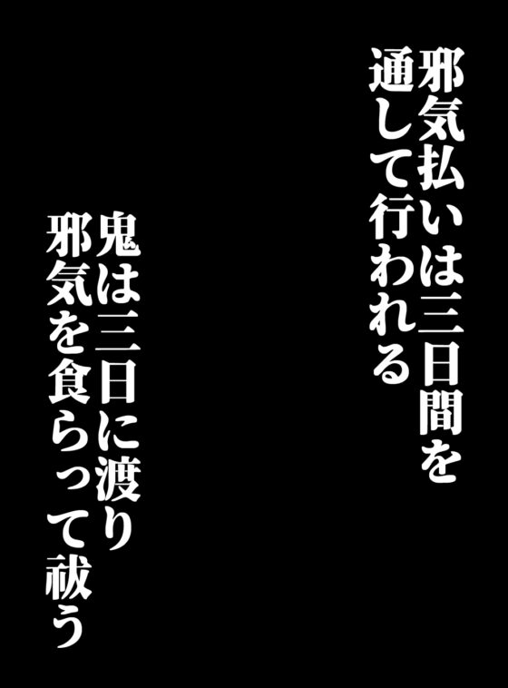 鬼縛り秘孔性交術～鬼神による邪気払いわからせ3P～ [タコライス] | DLsite がるまに